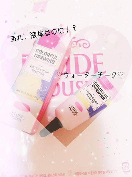 カラフルドローイング ウォーターカラーチーク/ETUDE/リキッドチークを使ったクチコミ(1枚目)