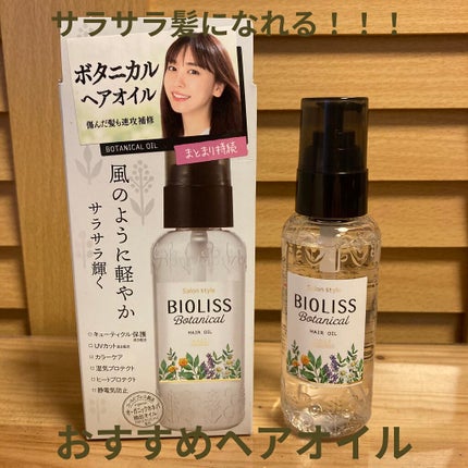 SSビオリス ボタニカル ヘアオイル/SSビオリス/ヘアオイルを使ったクチコミ(1枚目)