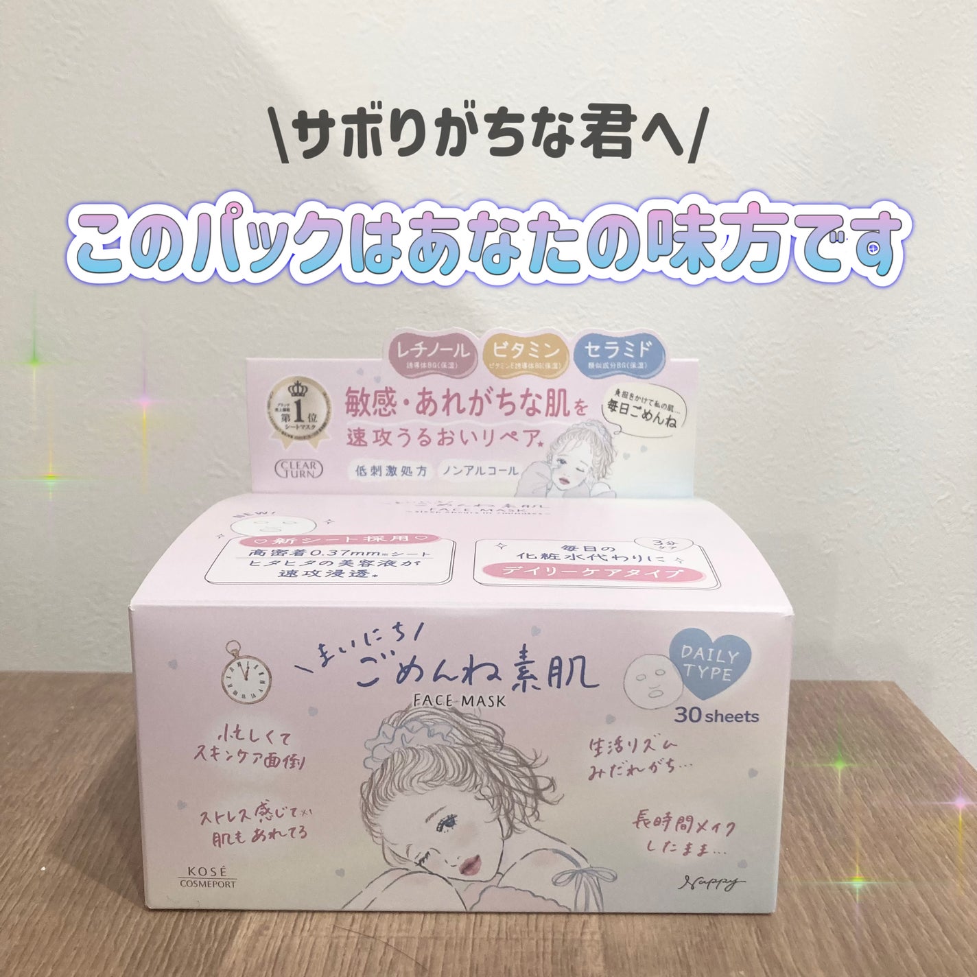 クリアターン まいにちごめんね素肌マスク/クリアターン/シートマスク・パックを使ったクチコミ(1枚目)