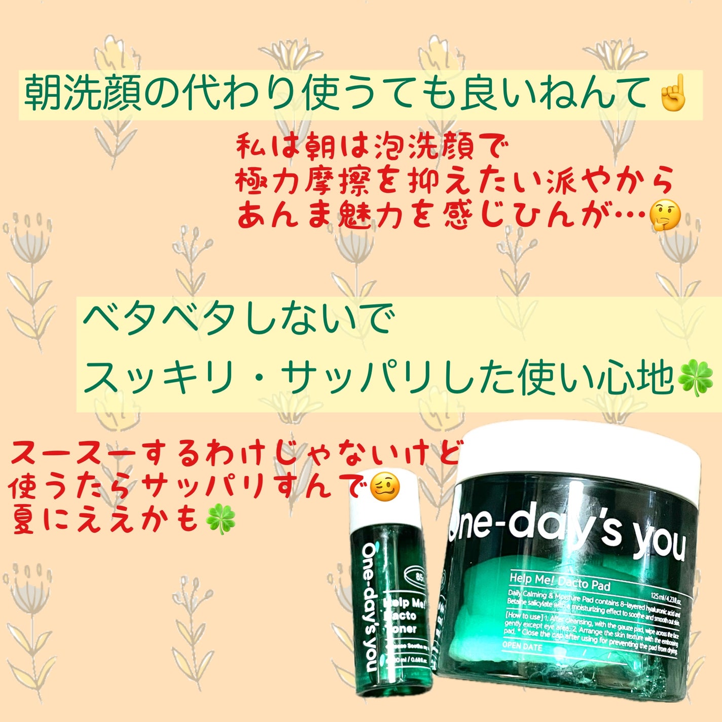 ヘルプミー! ダクトパッド/One-day's you/トナーパッドを使ったクチコミ(4枚目)