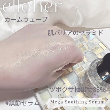 カームウェーブ - Mega Soothing Serum/elloher/美容液を使ったクチコミ（3枚目）