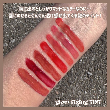 グロウ フィクシングティント/ETUDE/リップティントを使ったクチコミ(5枚目)