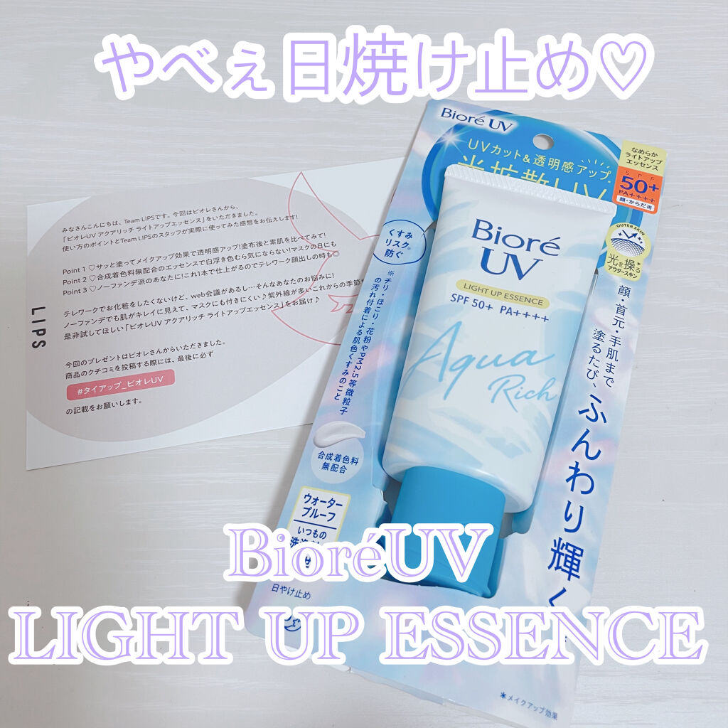 ビオレUV アクアリッチ ライトアップエッセンス/ビオレ/日焼け止めクリームを使ったクチコミ（1枚目）