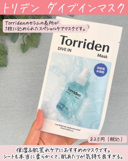 ダイブイン セラム/Torriden/美容液を使ったクチコミ(5枚目)