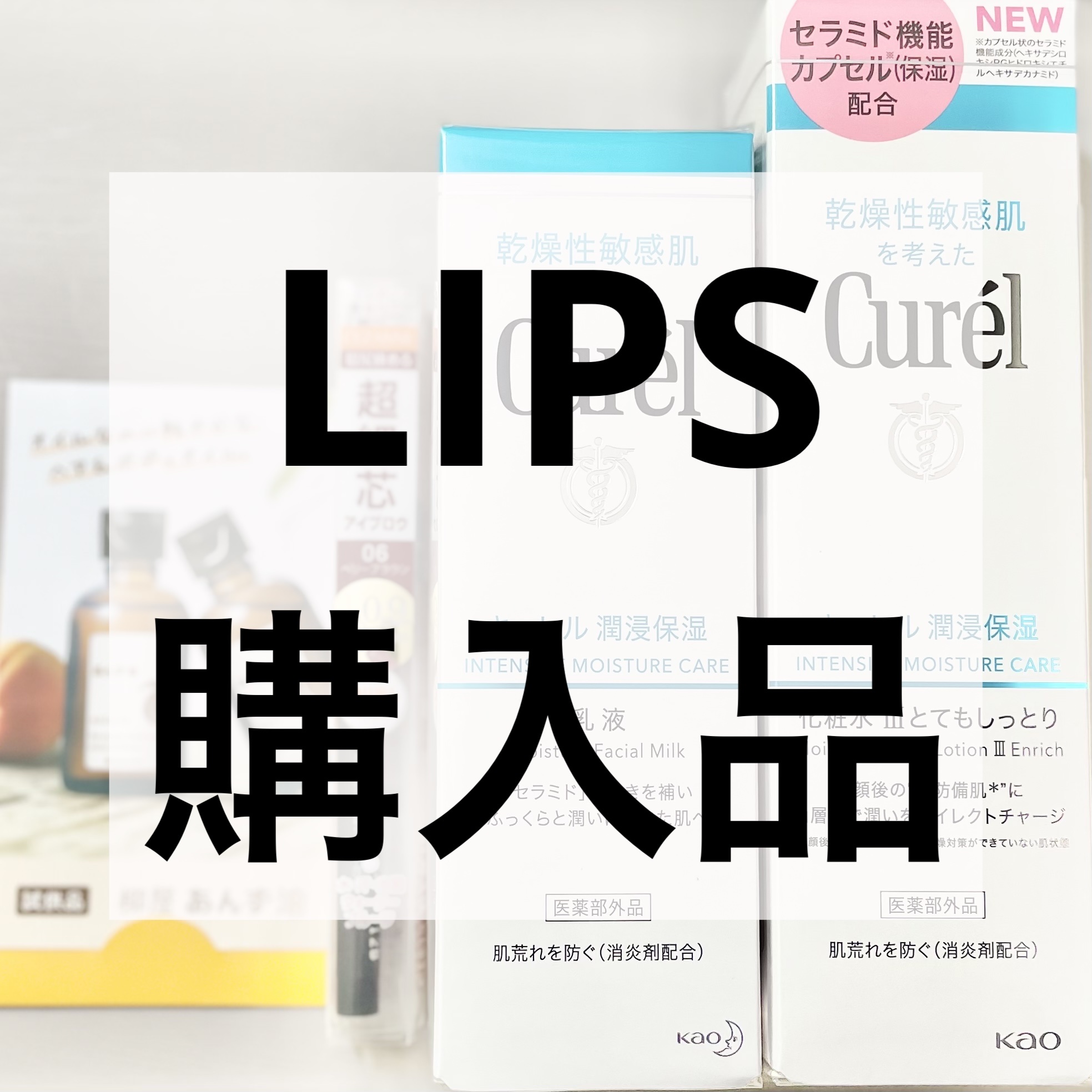 潤浸保湿 化粧水 III とてもしっとり/キュレル/化粧水を使ったクチコミ（1枚目）