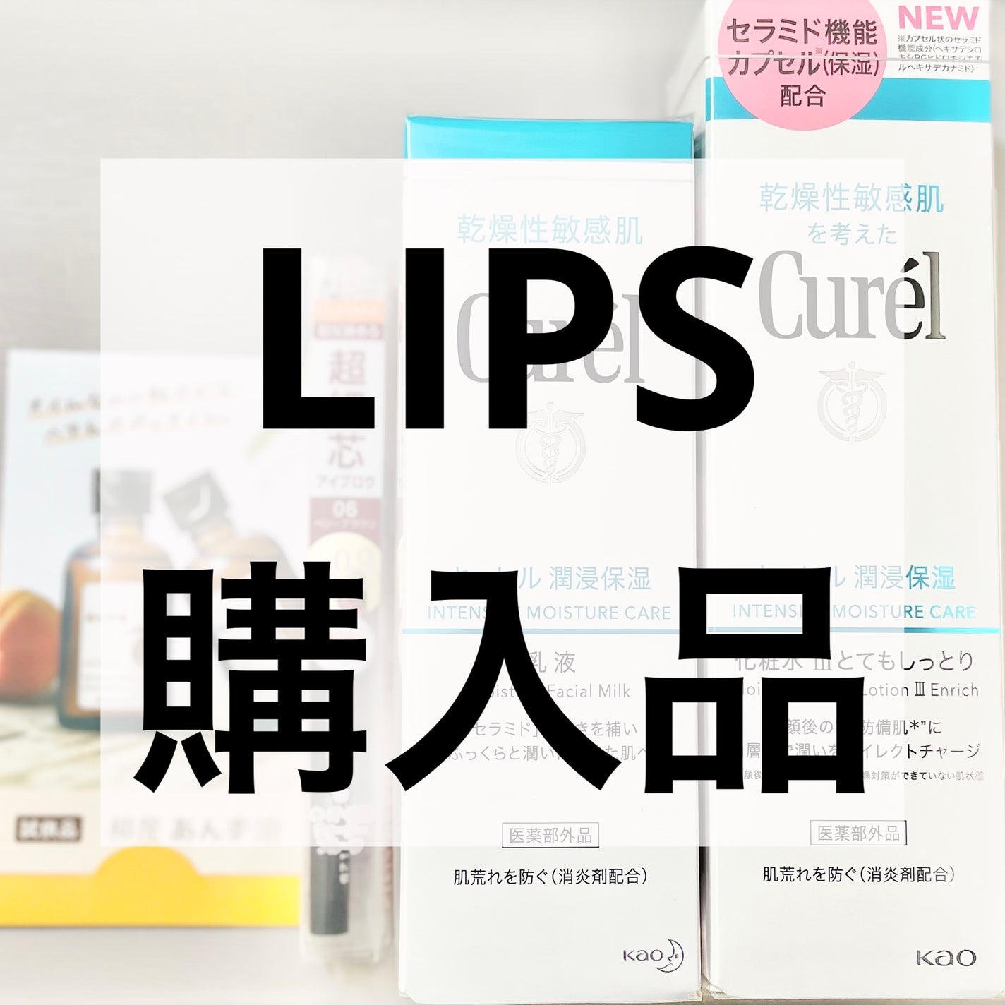 潤浸保湿 化粧水 III とてもしっとり/キュレル/化粧水を使ったクチコミ(1枚目)