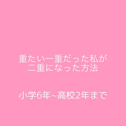 ナチュラルアイテープ/ビューティーワールド/二重まぶた用アイテムを使ったクチコミ(1枚目)