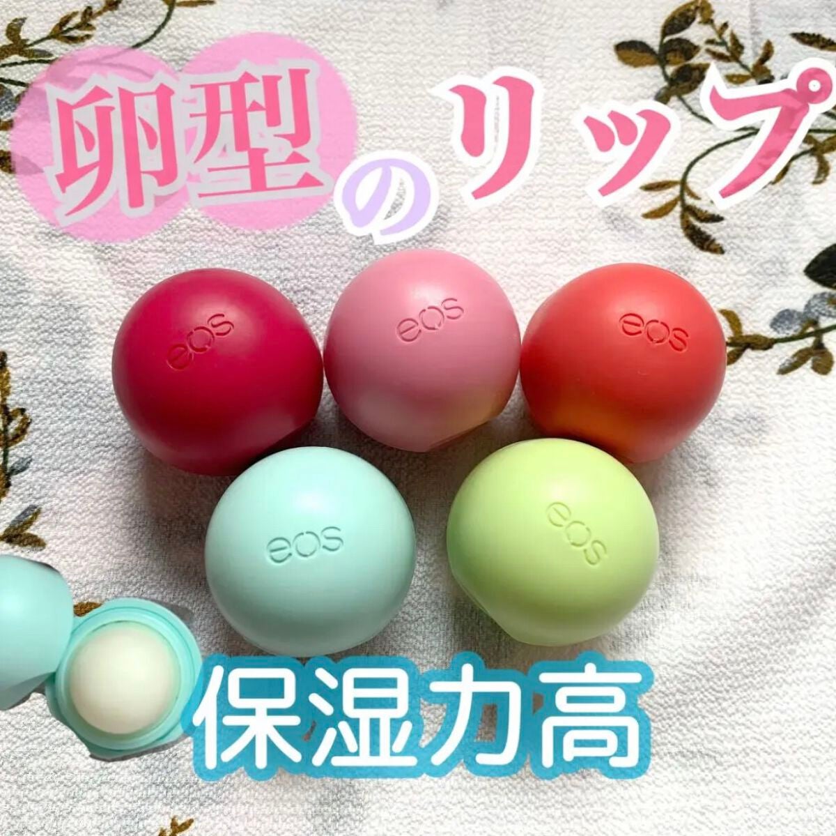 ♡せーにゃん♡🌷 on LIPS 「可愛い見た目!卵型リップバーム🥚💫今回は【eosリップ】を紹介..」(1枚目)