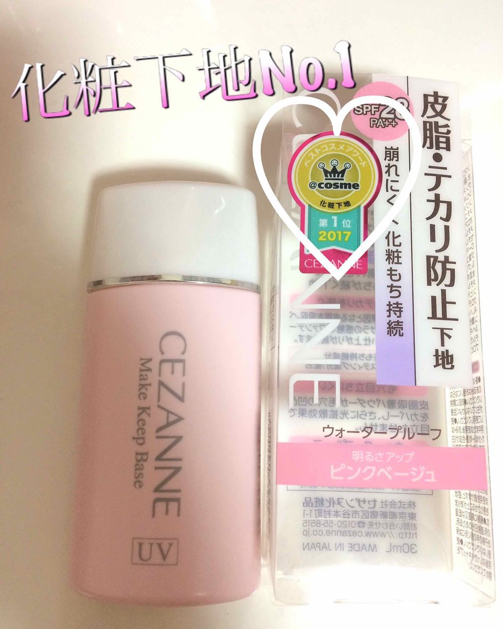 皮脂テカリ防止下地/CEZANNE/化粧下地を使ったクチコミ（1枚目）