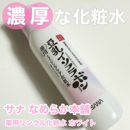 薬用リンクル化粧水 ホワイト/なめらか本舗/化粧水を使ったクチコミ(1枚目)