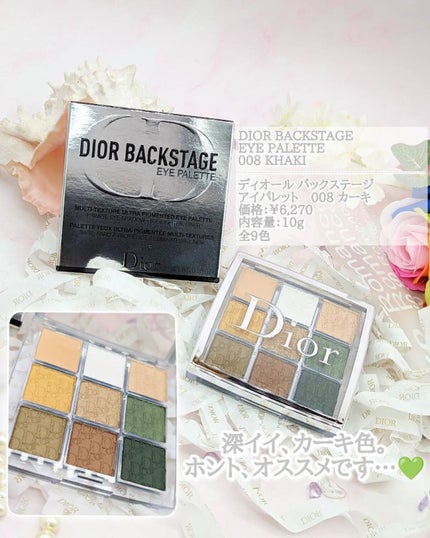 ディオール バックステージ アイ パレット/Dior/アイシャドウパレットを使ったクチコミ(10枚目)