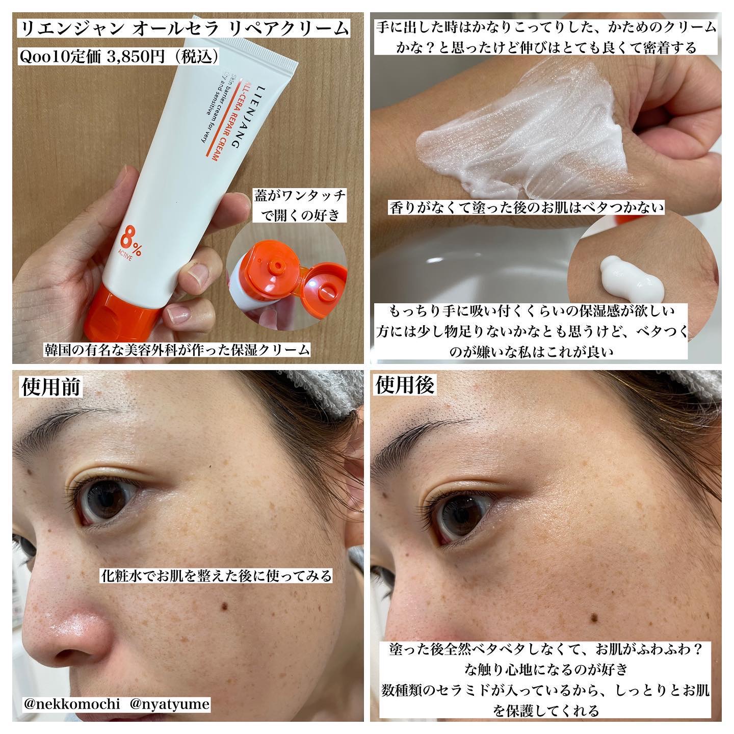 オールセラ リペア クリーム 8.0/リエンジャン/フェイスクリームを使ったクチコミ（2枚目）