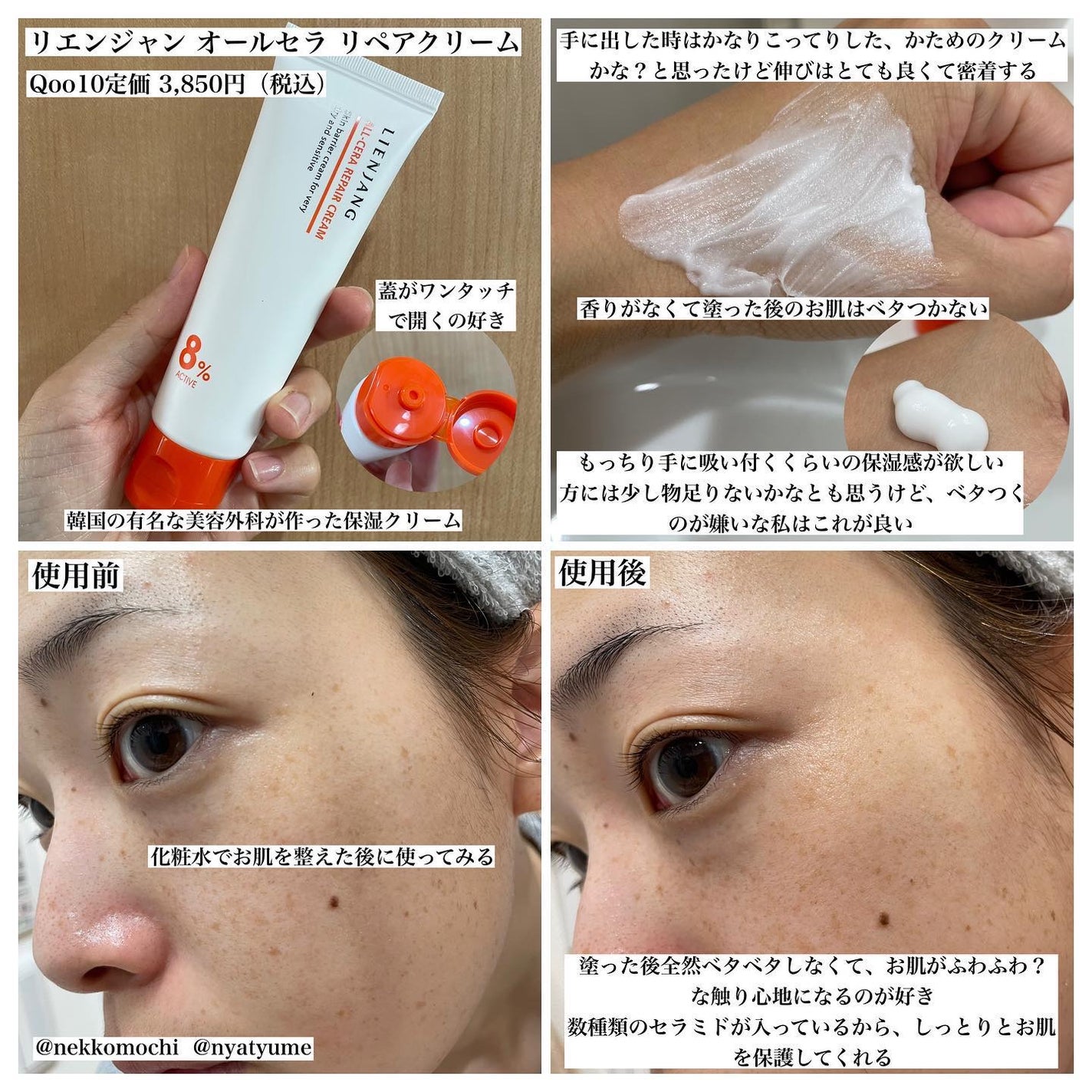 オールセラ リペア クリーム 8.0/リエンジャン/フェイスクリームを使ったクチコミ(2枚目)