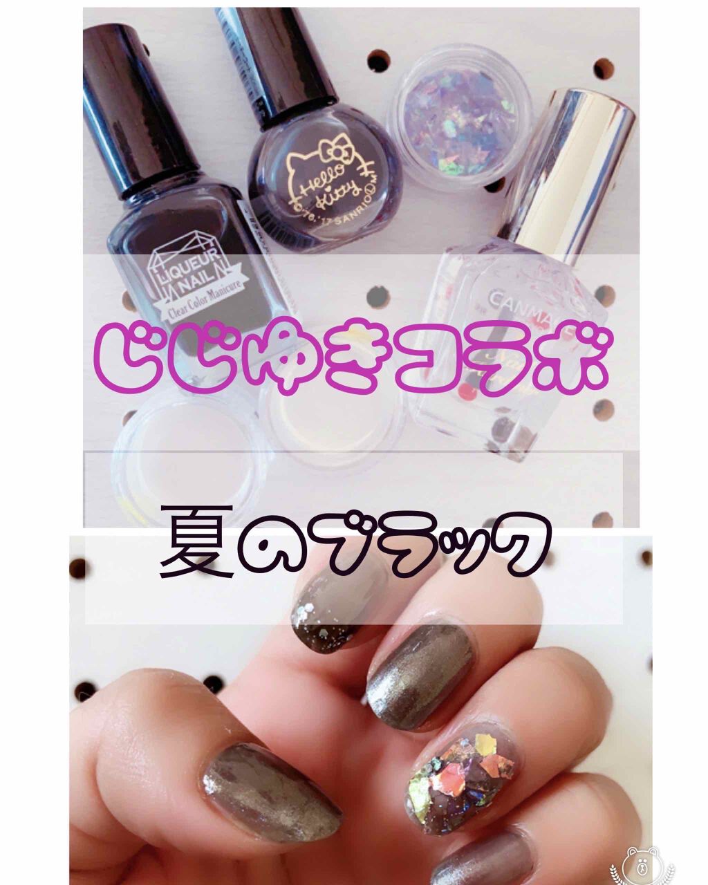 カラフルネイルズ/キャンメイク/マニキュアを使ったクチコミ（1枚目）