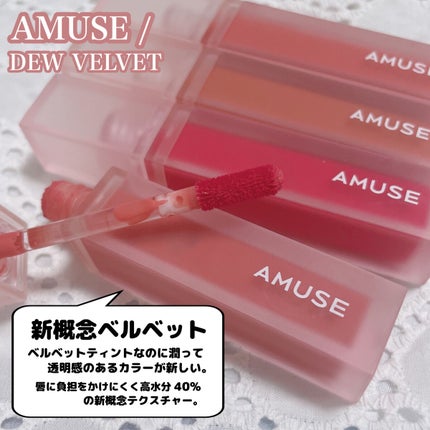デュー ベルベット/AMUSE/口紅を使ったクチコミ(5枚目)