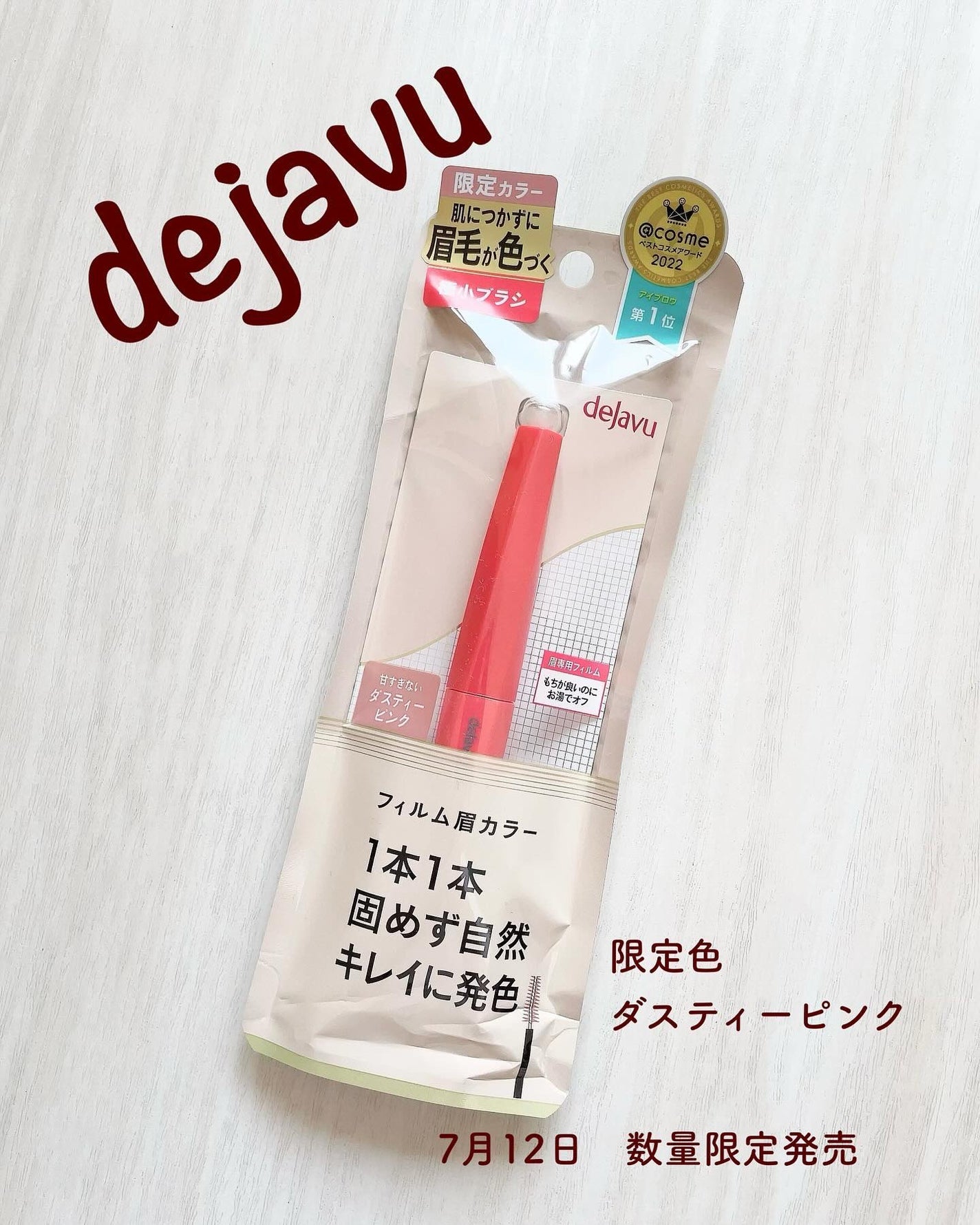 フィルム眉カラー/デジャヴュ/眉マスカラを使ったクチコミ(1枚目)