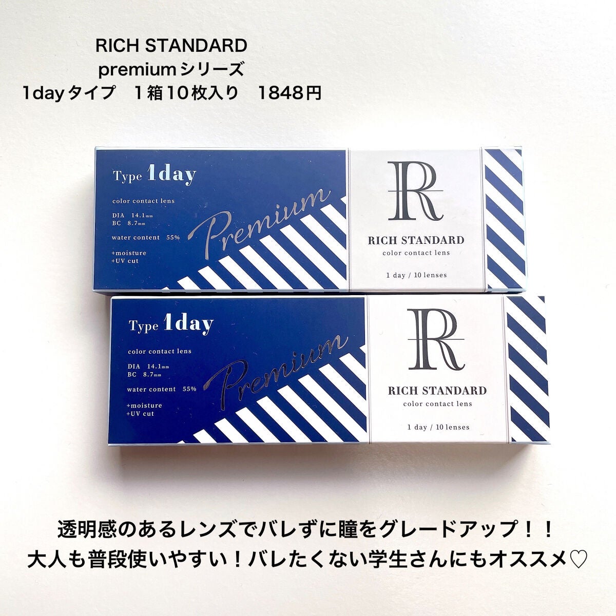 リッチスタンダード プレミアムシリーズ 1day/RICH STANDARD/ワンデー(1DAY)カラコンを使ったクチコミ(2枚目)