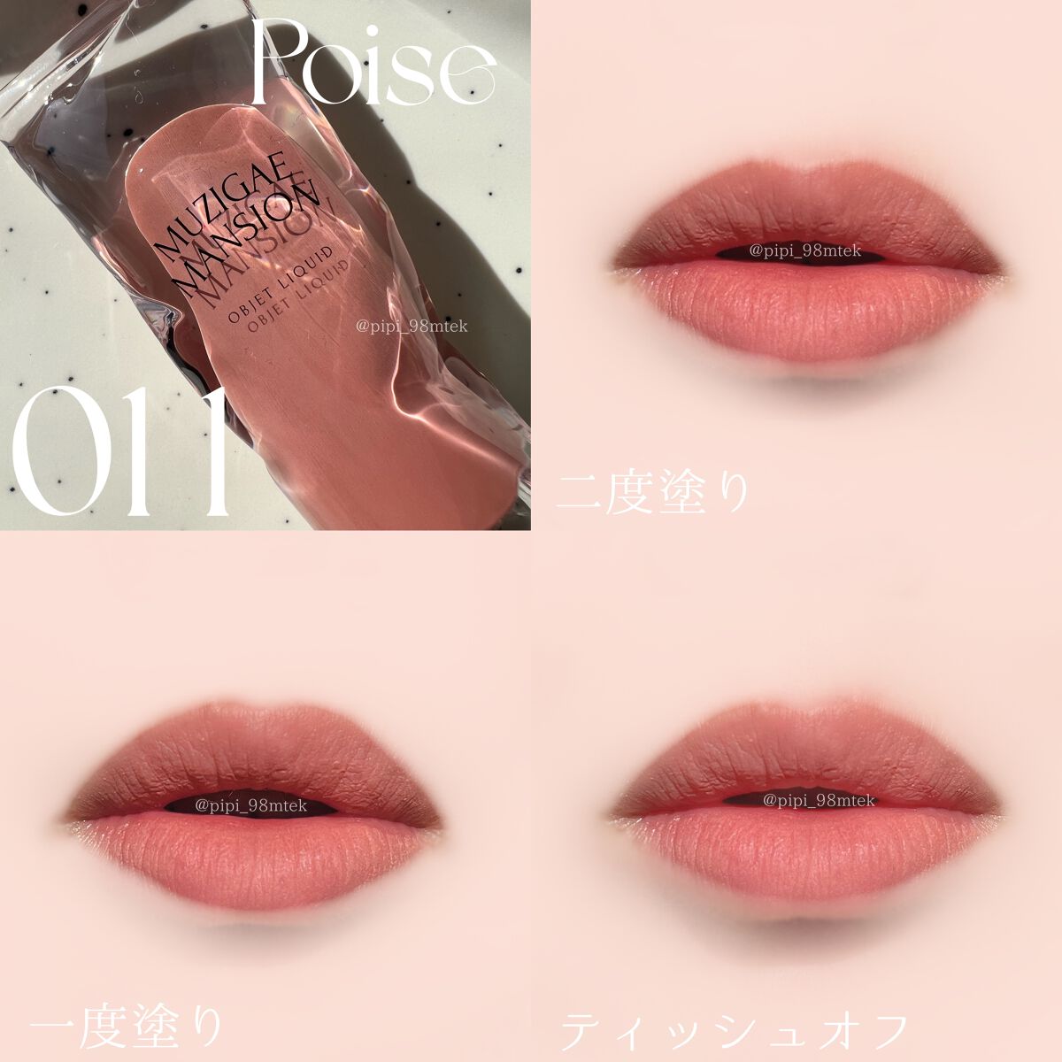 オブジェリキッド/MUZIGAE MANSION/口紅を使ったクチコミ（3枚目）