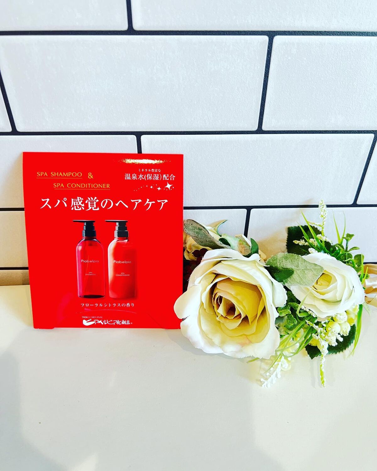 スパシャンプー／コンディショナー/ピアベルピア/市販シャンプーを使ったクチコミ（1枚目）