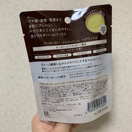 メルティバーム ヘアワックス/AHALO BUTTER/ヘアワックス・クリームを使ったクチコミ(6枚目)