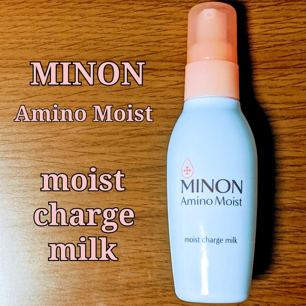 ミノン アミノモイスト モイストチャージ ミルク/ミノン/乳液を使ったクチコミ（1枚目）