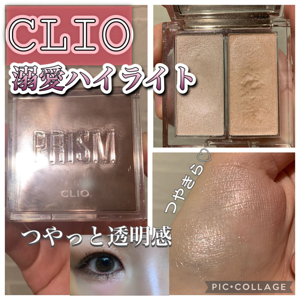 プリズムハイライターデュオ/CLIO/パウダーハイライトを使ったクチコミ（1枚目）