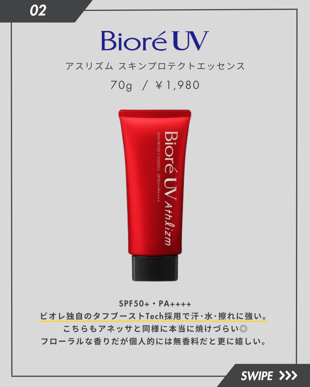 UV  アスリズム　スキンプロテクトエッセンス/ビオレ/日焼け止めローションを使ったクチコミ（3枚目）