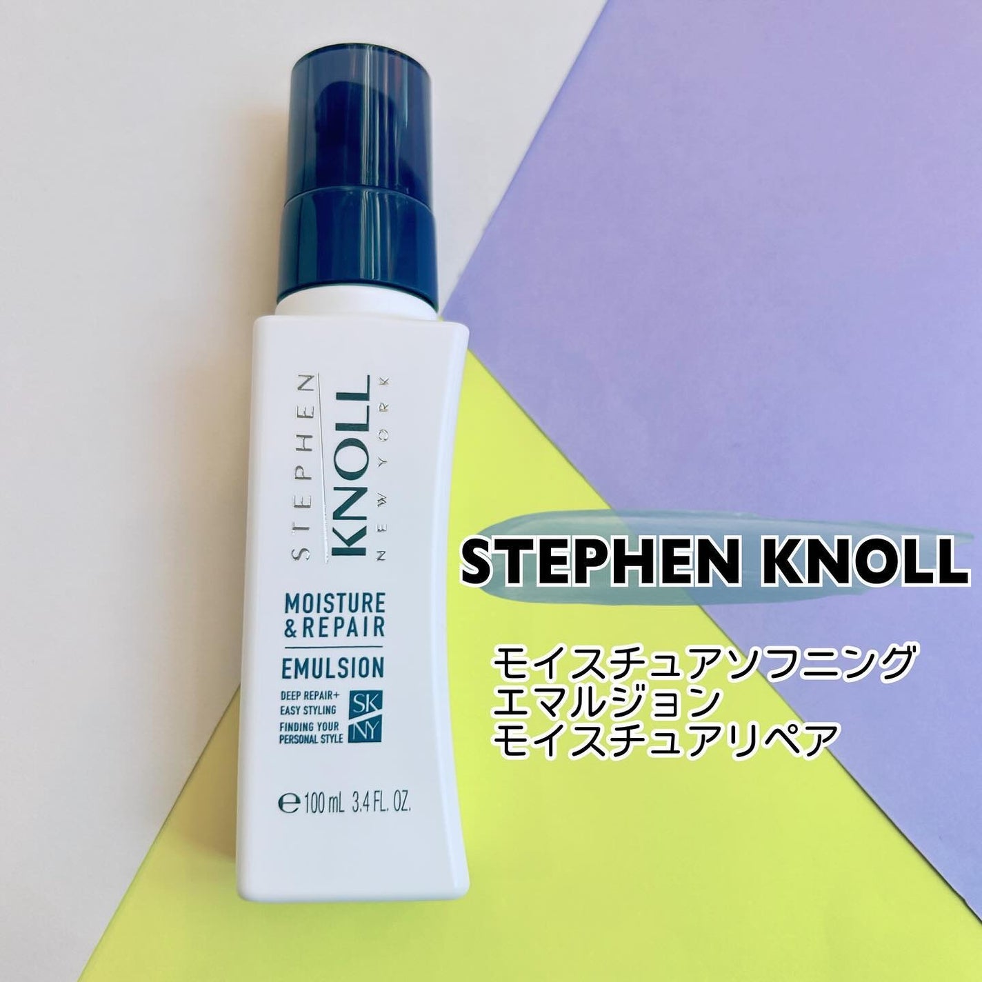 モイスチュアソフニング エマルジョン スムースリペア/スティーブンノル ニューヨーク/ヘアミルクを使ったクチコミ(1枚目)