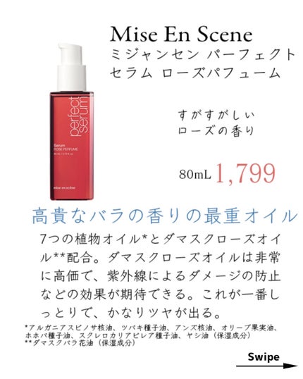 パーフェクトセラム オリジナルセラム/miseenscene/アウトバストリートメントを使ったクチコミ(6枚目)