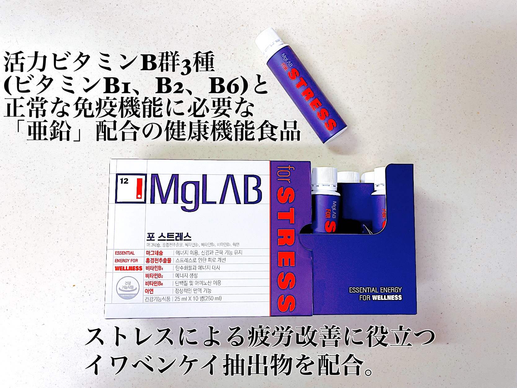 Mglab for STRESS/MgLAB/健康サプリメントを使ったクチコミ（2枚目）