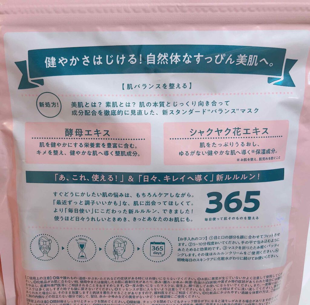 ルルルンプレシャス RED(モイスト)【旧】/ルルルン/シートマスク・パックを使ったクチコミ（3枚目）