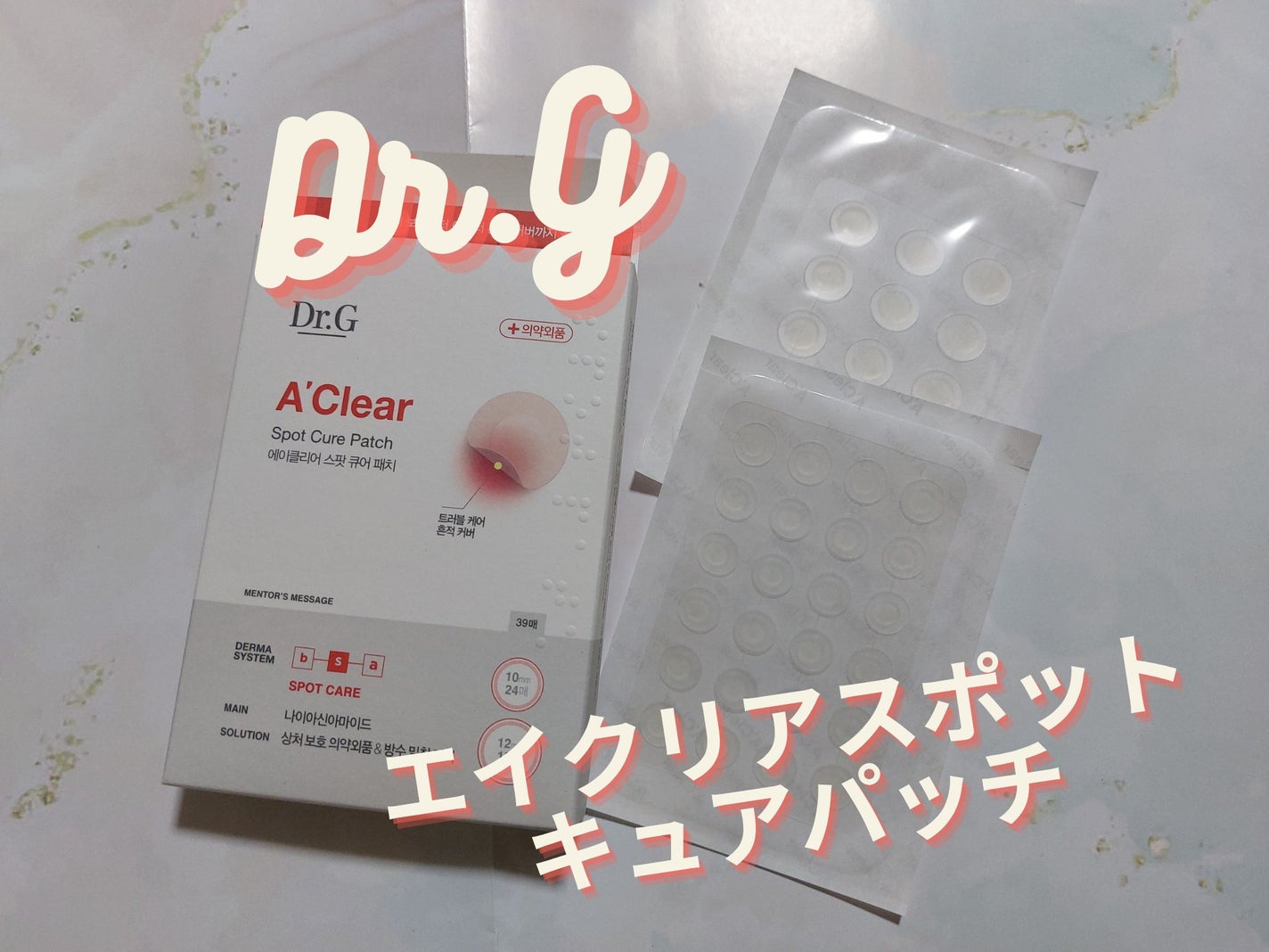 エイクリアスポットキュアパッチ/Dr.G/その他スキンケアを使ったクチコミ(1枚目)