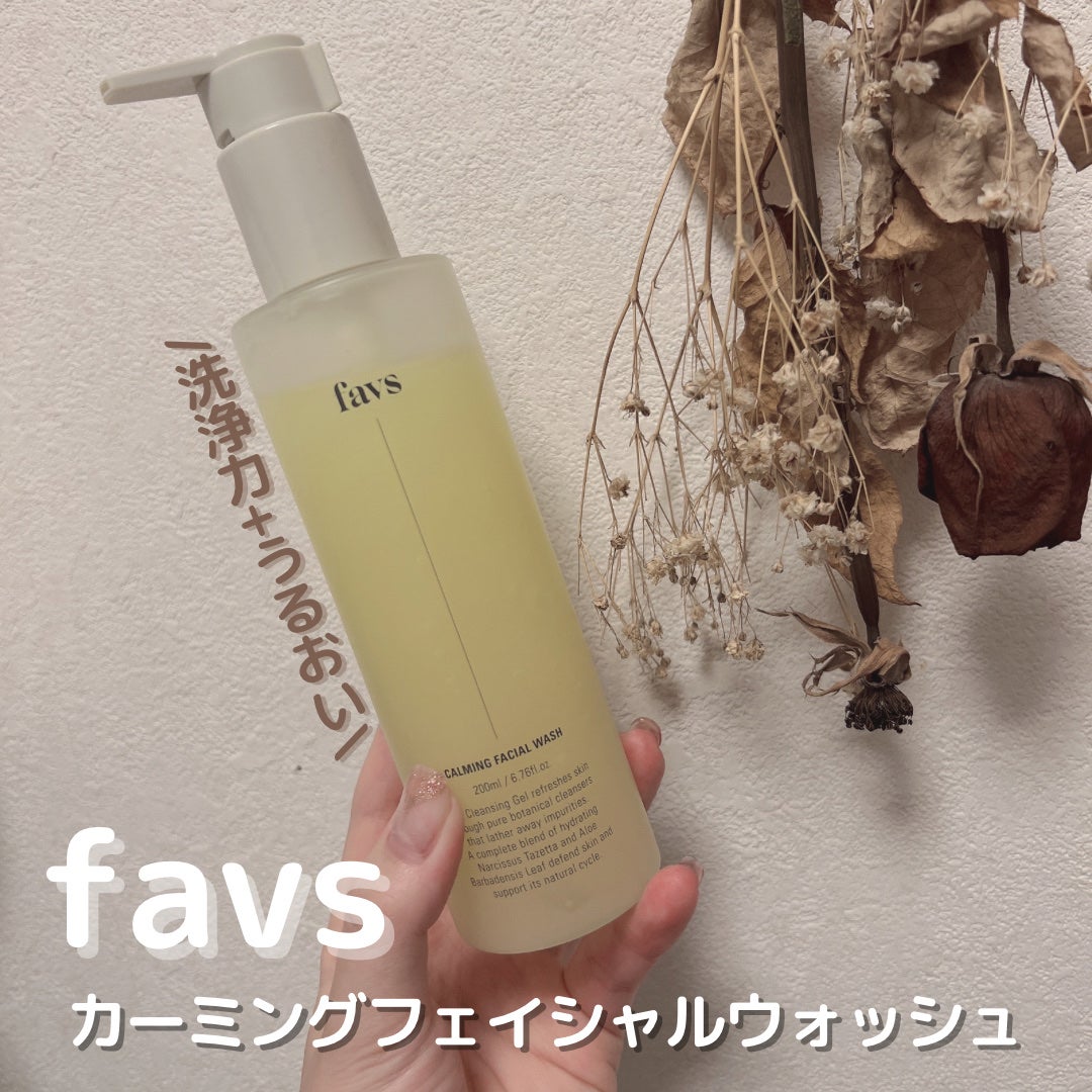 カーミングフェイシャルウォッシュ/favs/洗顔フォームを使ったクチコミ(1枚目)