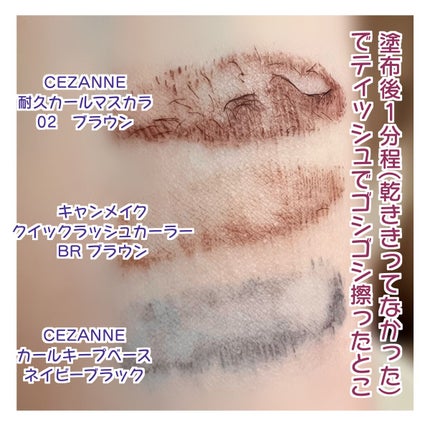 クイックラッシュカーラー/キャンメイク/マスカラ下地を使ったクチコミ(4枚目)