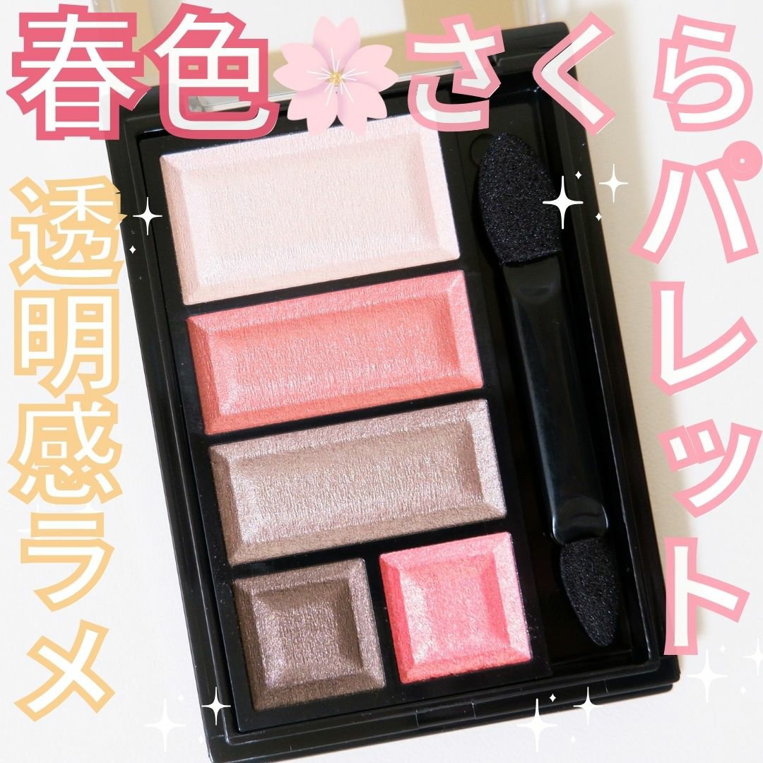 ショコラスウィート アイズ 111/リンメル ロンドン/アイシャドウパレットを使ったクチコミ（1枚目）