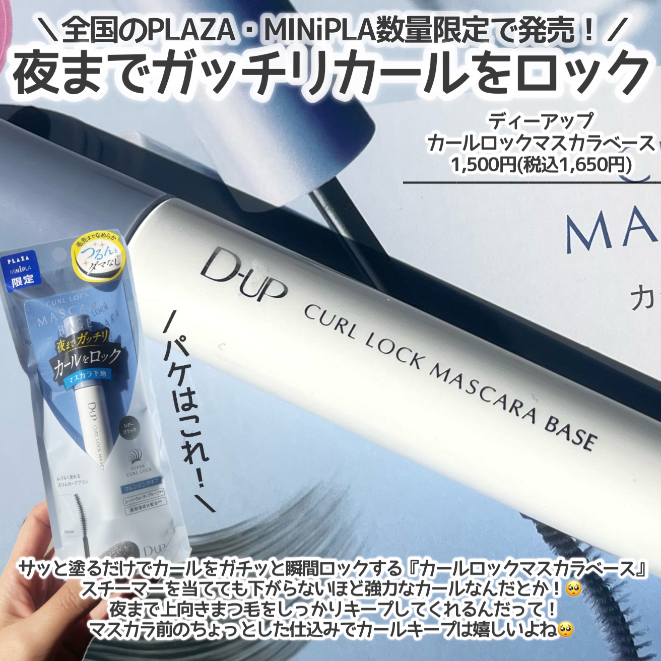 カールロックマスカラベース N/D-UP/マスカラ下地を使ったクチコミ（2枚目）