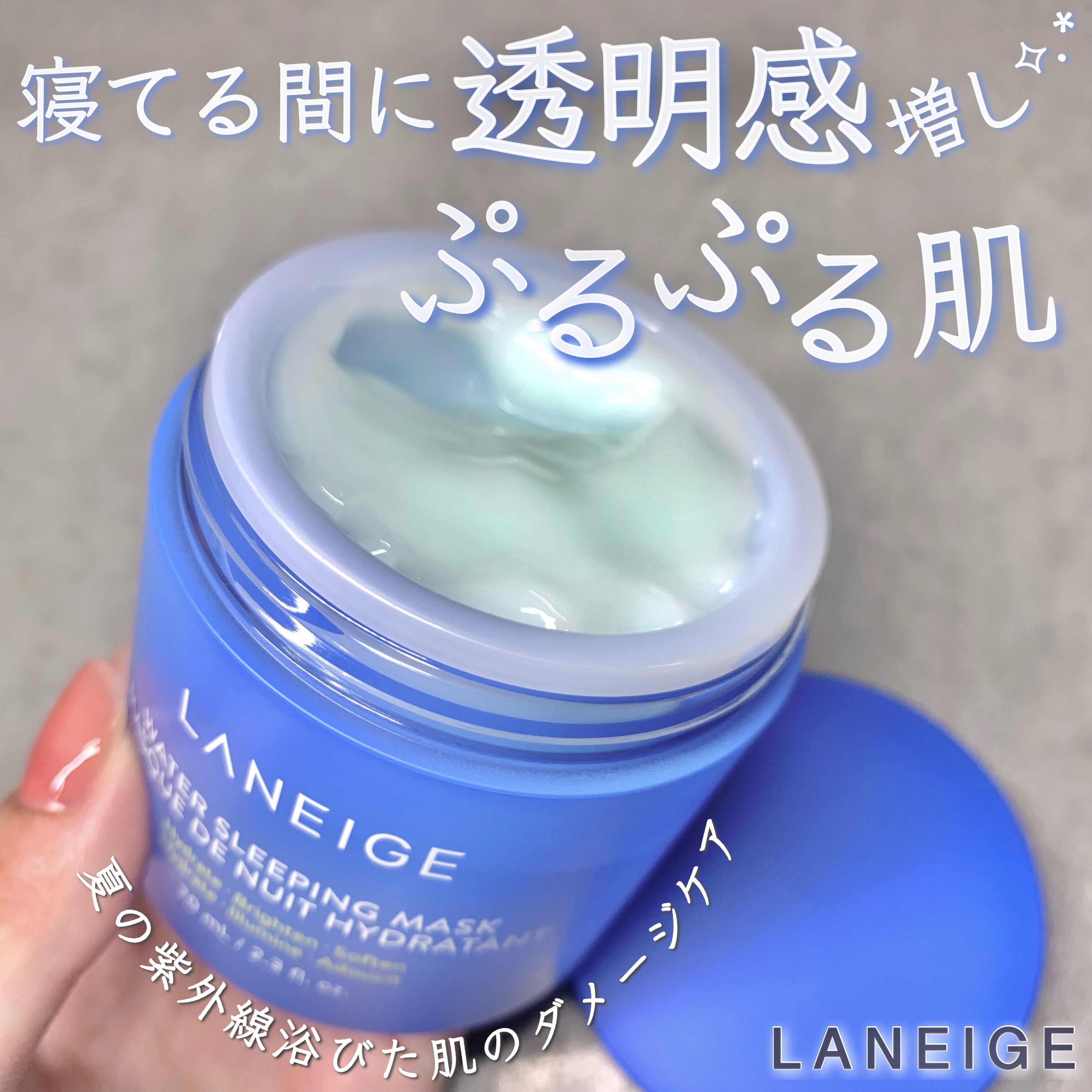 ウォータースリーピングマスク/LANEIGE/フェイスクリームを使ったクチコミ（1枚目）