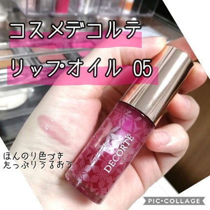 リップ オイル/DECORTÉ/リップオイルを使ったクチコミ(1枚目)