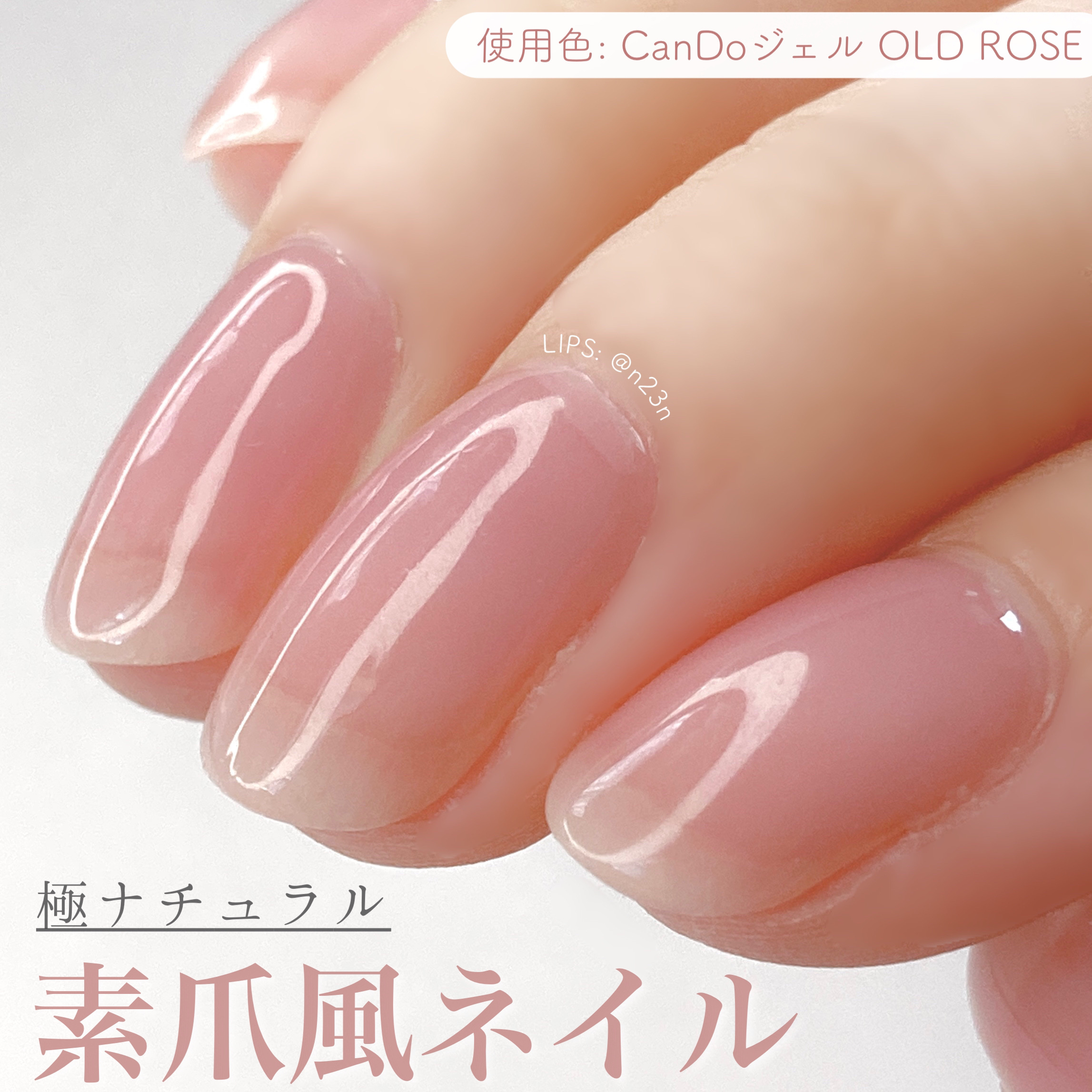 パル カラージェル オールドローズ/キャンドゥ/ジェルネイルを使ったクチコミ（1枚目）