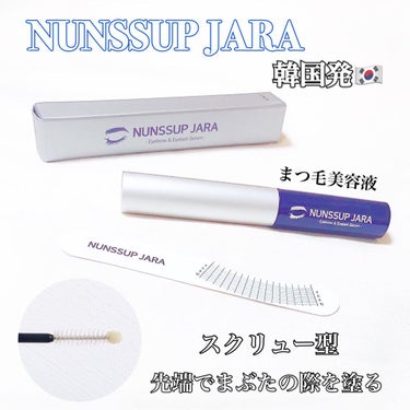 【NUNSSUP JARA】Eyebrow&Eyelash Serum

。゜゜。＋。゜*゜。゜。+。゜


NUNSSUPJARAの韓国まつげ美容液💓
2021年7月1日より発売開始の
日本初上陸商品
