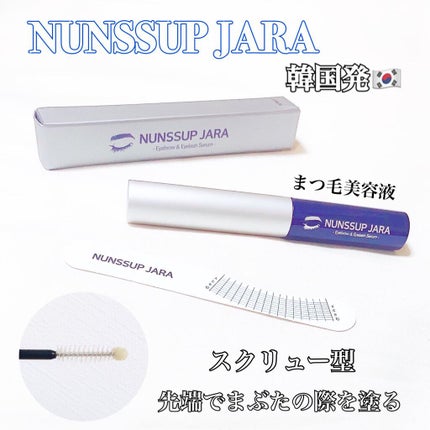 Eyebrow&Eyelash Serum/NUNSSUP JARA/まつげ美容液を使ったクチコミ(1枚目)