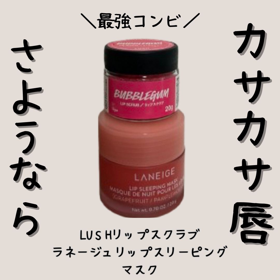 バブルガムフレーバー リップスクラブ/ラッシュ/リップスクラブを使ったクチコミ（1枚目）