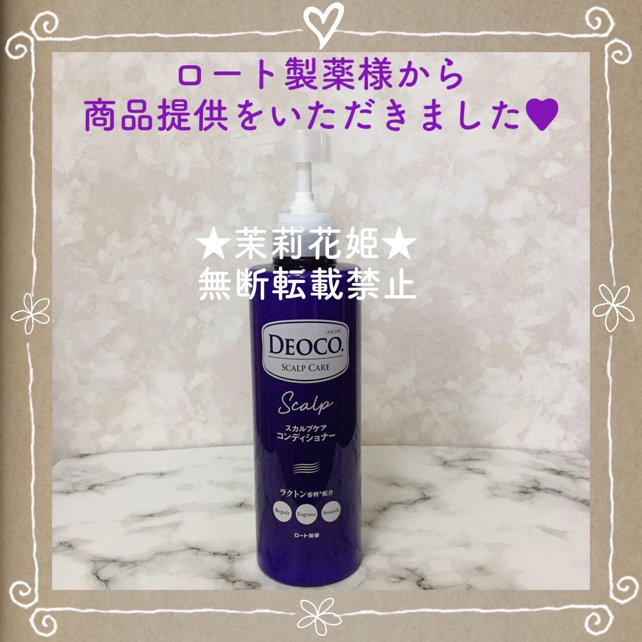 茉莉花姫 on LIPS 「#PR#デオコ【全成分】水、ステアリルアルコール、セタノール、..」(4枚目)