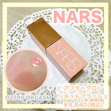 アフターグロー リキッドブラッシュ/NARS/リキッドチークを使ったクチコミ(1枚目)