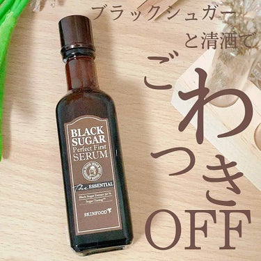 ブラックシュガー パーフェクト ファーストセラム  ザ・エッセンシャル/SKINFOOD/美容液を使ったクチコミ（1枚目）