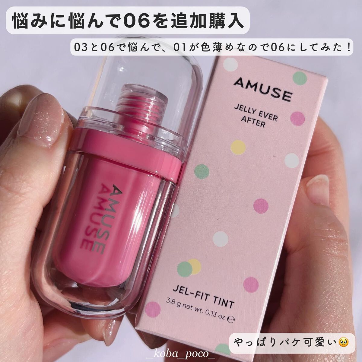 ジェルフィットティント/AMUSE/リップティントを使ったクチコミ（2枚目）