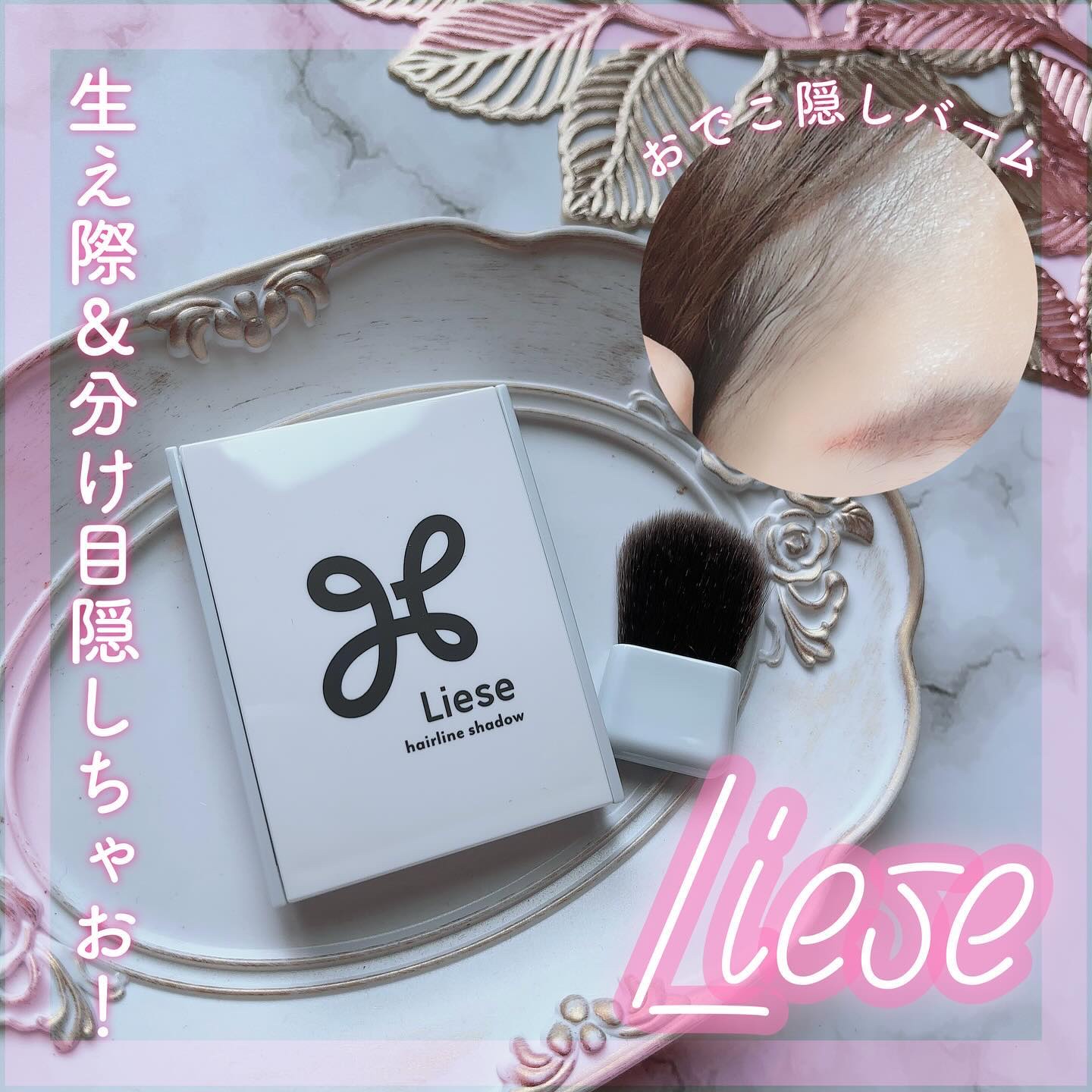 おでこ隠しバーム/リーゼ/その他スタイリングを使ったクチコミ（1枚目）