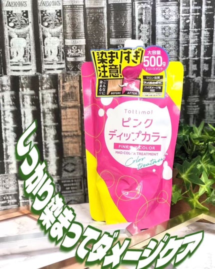 tottimo!ディップカラー/アイケイ/ヘアカラーを使ったクチコミ(1枚目)
