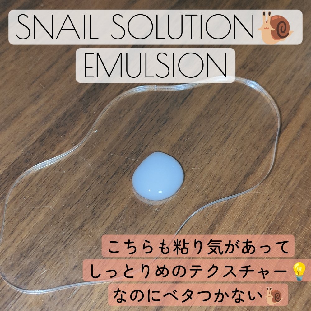 スネイルソリューションクリーム/ネイチャーリパブリック/フェイスクリームを使ったクチコミ（3枚目）