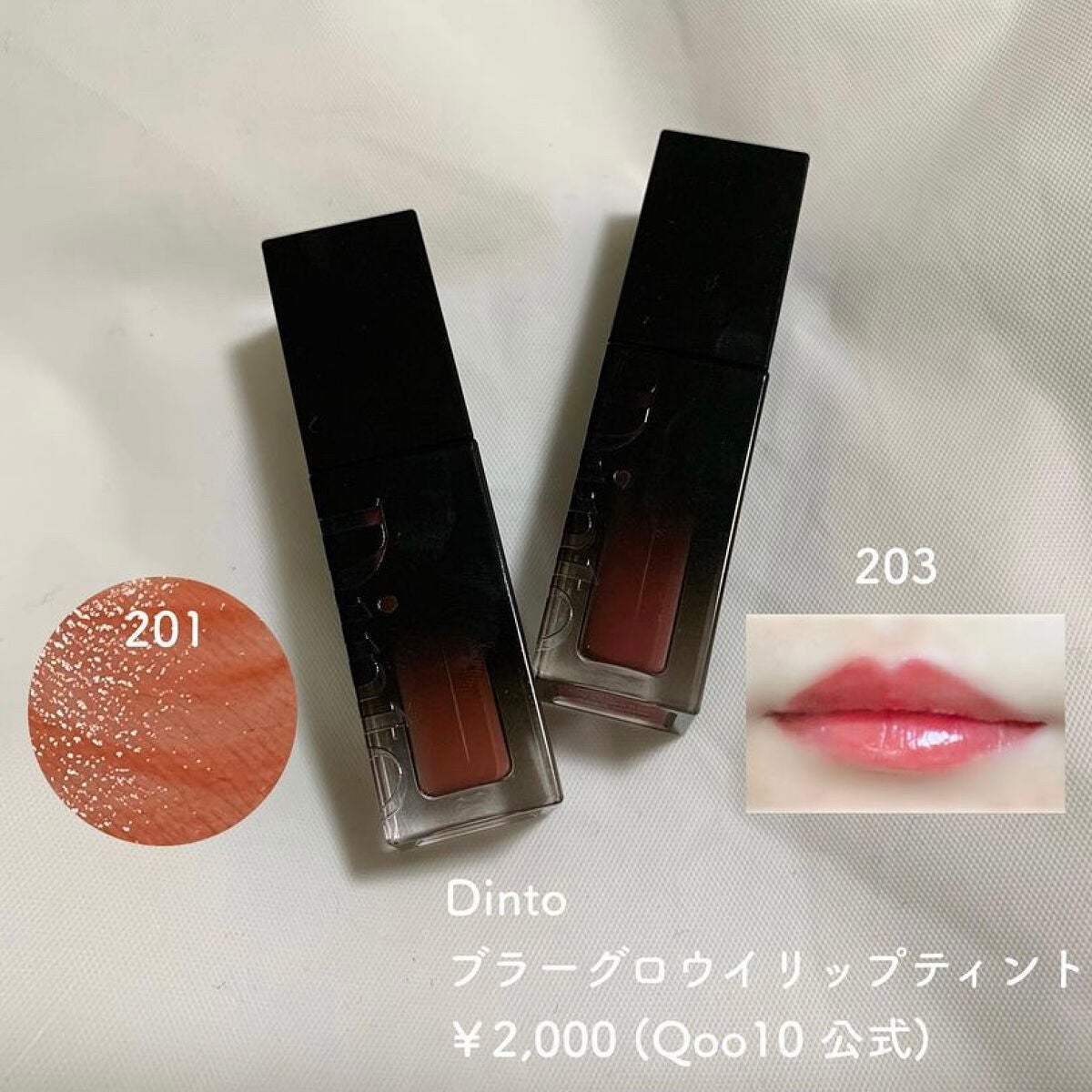 ブラーグロイリップティント/Dinto/リップティントを使ったクチコミ(1枚目)